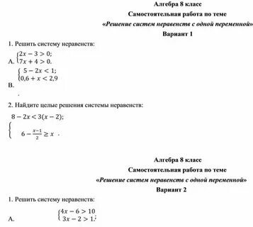 Решение систем неравенств самостоятельная