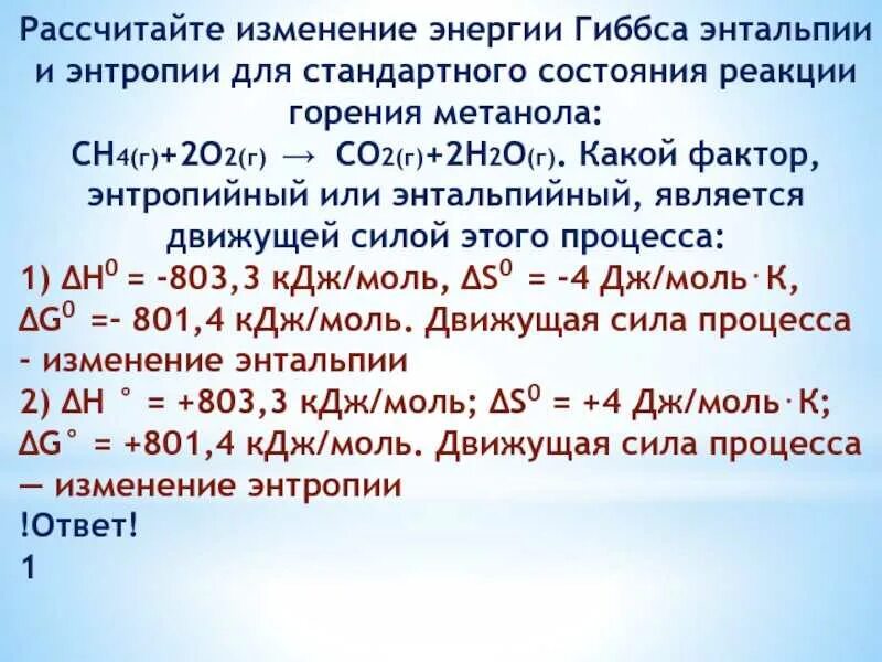 Изменение реакции Гиббса реакции. Изменение энергии Гиббса. Вычислить стандартное изменение энергии Гиббса реакции. Вычислить изменение энергии Гиббса.