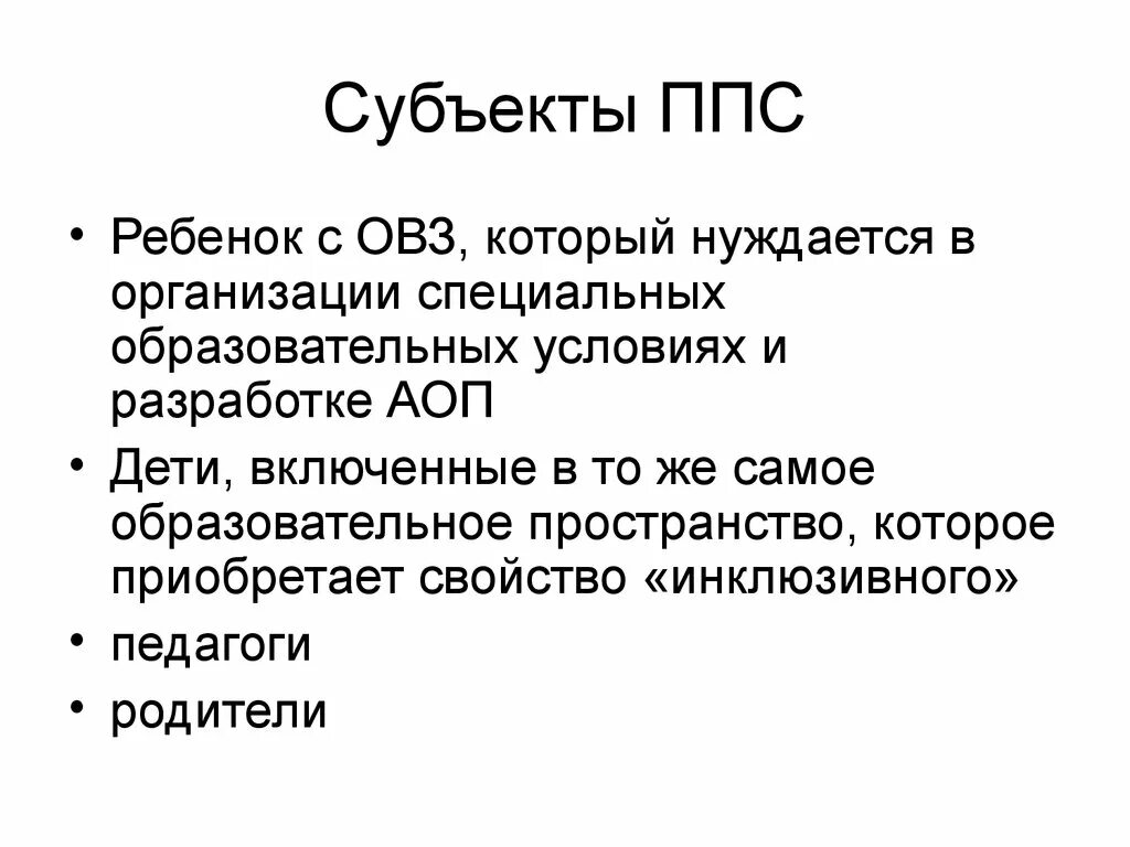 Модель психолого-педагогического сопровождения детей с овз в доу. Алгоритм психолого-педагогического сопровождения детей с овз. Структура службы психолого-педагогического сопровождения в школе. Ппс овз. Коррекционно развивающий этап.