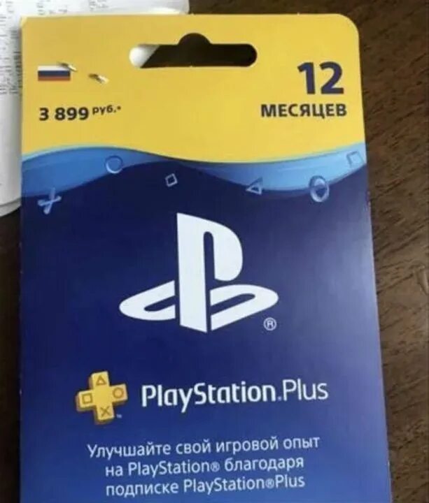 PS Plus карточка. PLAYSTATION Plus 12 месяцев. Подписка PS Plus. Код ПС плюс 12 месяцев. Подписка пс плюс на пс 5