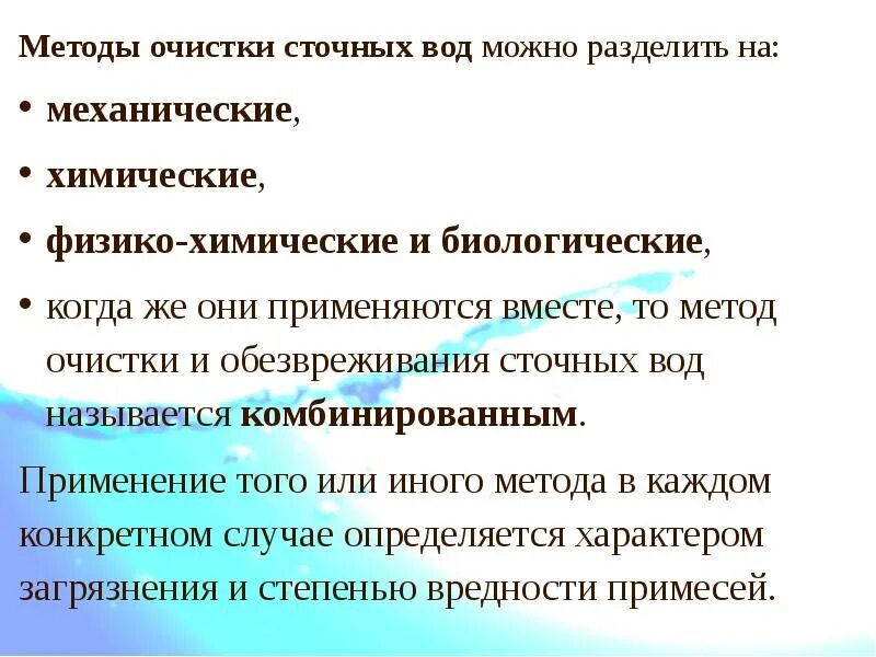 Методы защиты воды. Охрана водной среды. Мероприятия по охране водной среды. Принципы охраны водной среды. Способы защиты воды.