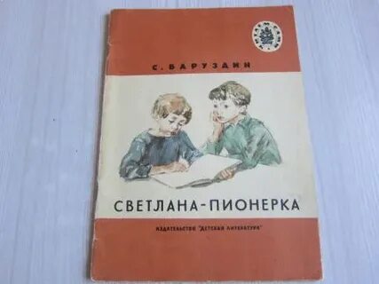 Повесть школа жизни