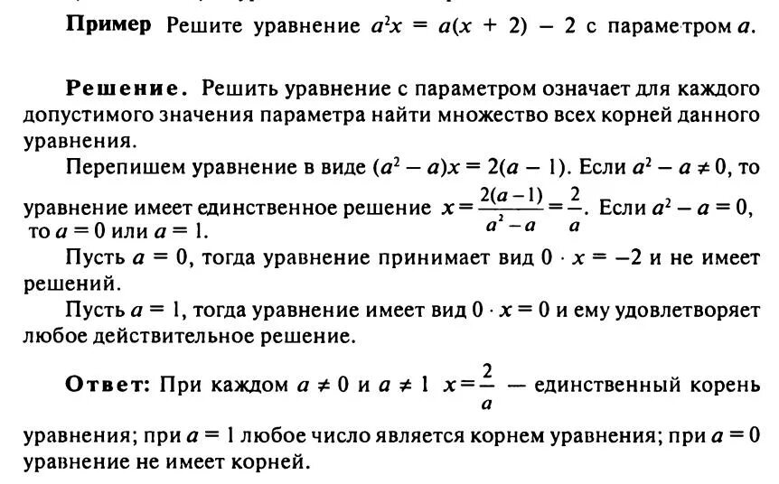 Алгоритм решения параметра. Решение квадратных уравнений содержащих параметр. Решение уравнения\ с параметрами с решениями. Решение квадратных уравнений с параметром задания.. Решение квадратных уравнений с параметром 8 класс.