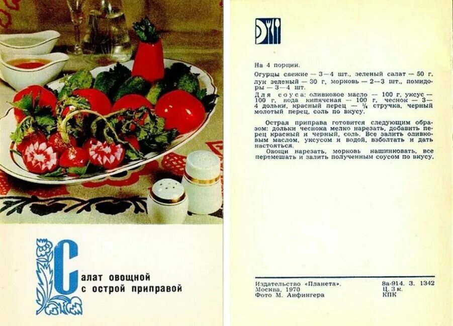 Блюда советской кухни рецепты. Советская кухня рецепты. Советские рецепты. Открытки с рецептами ссср. Советские рецепты блюд.