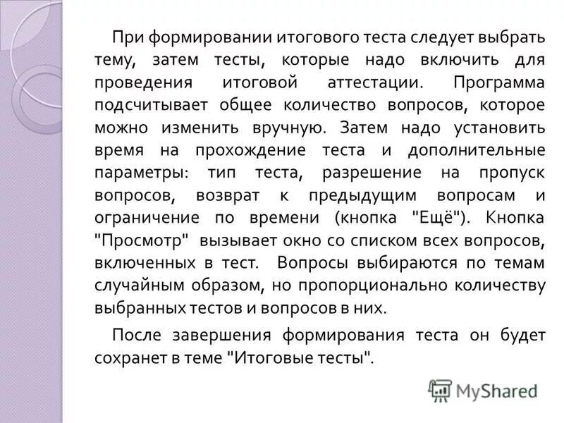 Инструкция по выполнению итогового теста. Инструкция по выполнению итогового теста