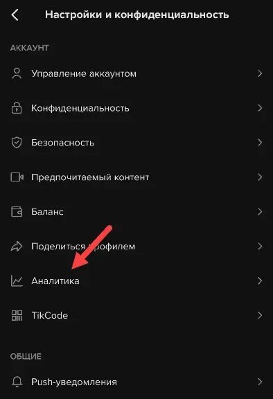 Как поставить темную тему в тик ток. Как поставить темную тему в тик ток