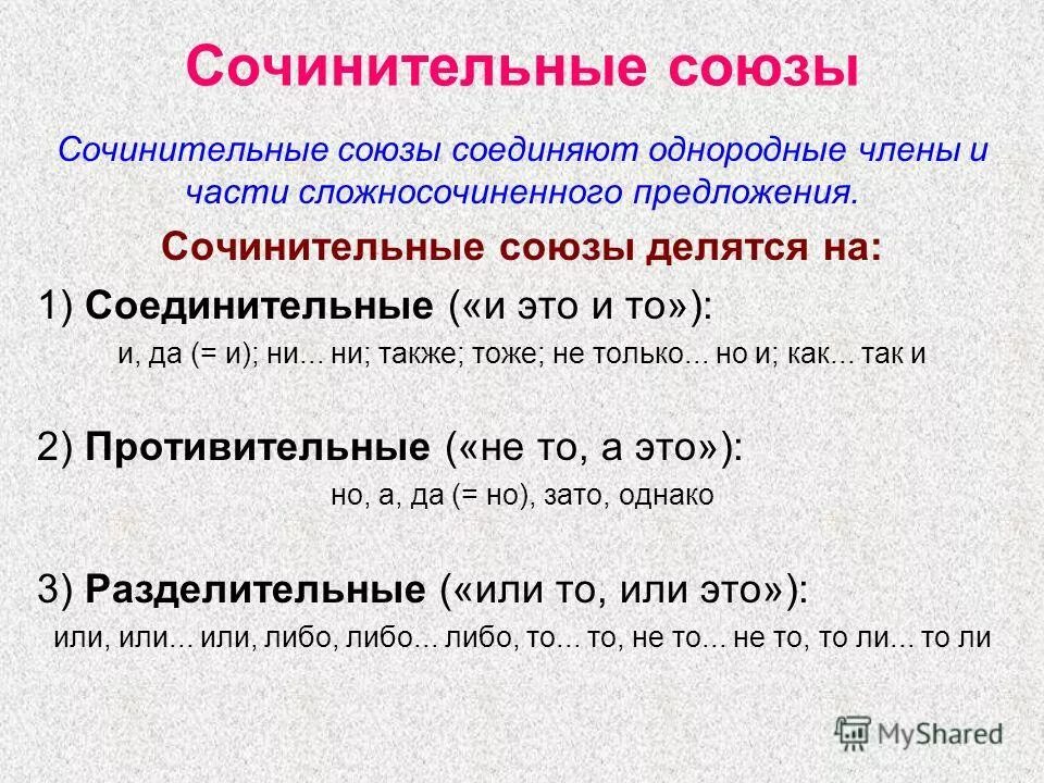 Сложное предложение с сочинительной и подчинительной связью. Сочинительная связь и подчинительная связь примеры. Сочинительные союзы союзы. Подчинительная связь в предложении. Сочинительная и подчинительная связь в предложении.