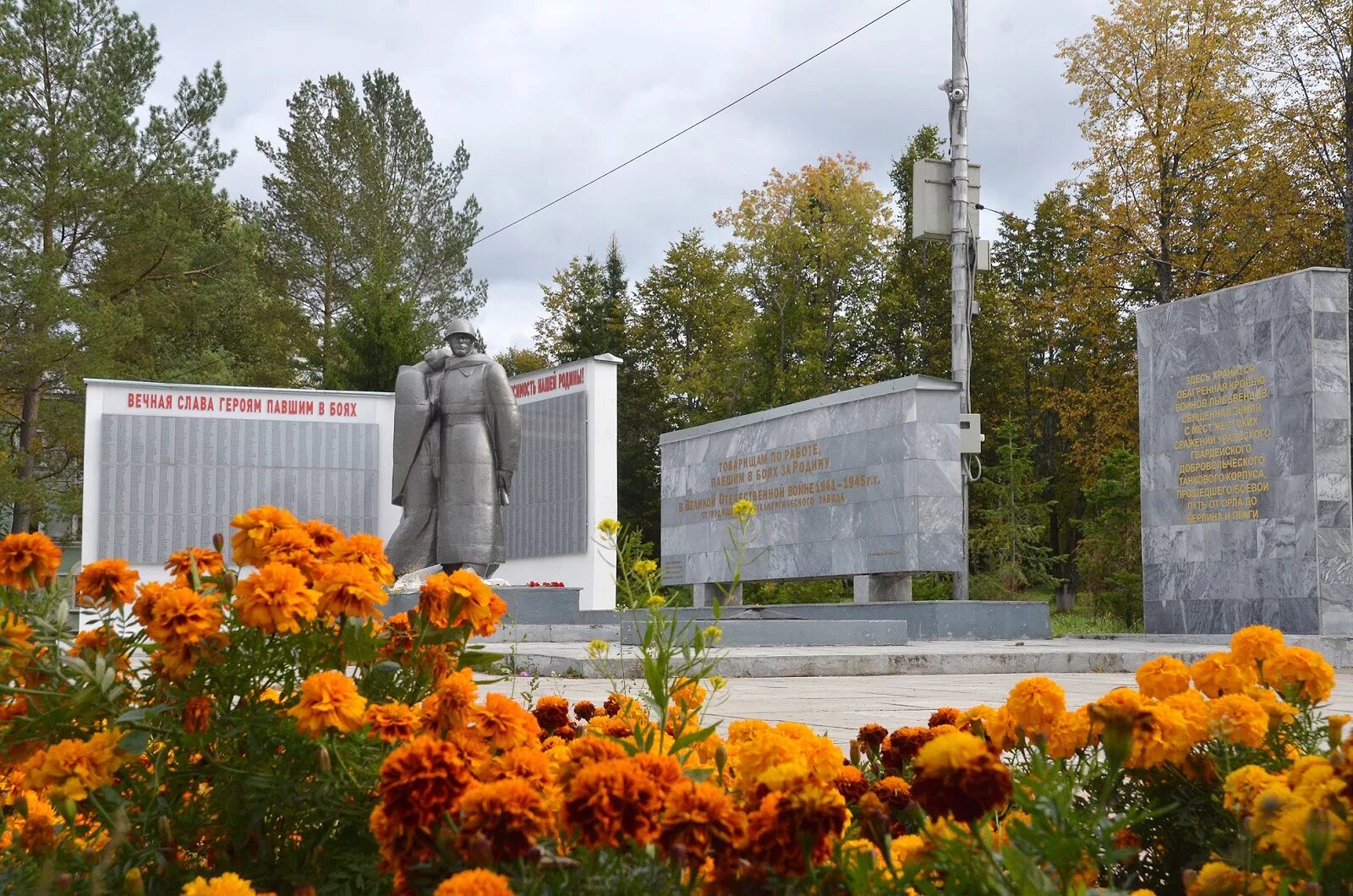 Мемориал славы Лысьва. Город Лысьва Пермский край. Мемориал воинской славы Лысьва. Вечный огонь Лысьва. Сайт город лысьва