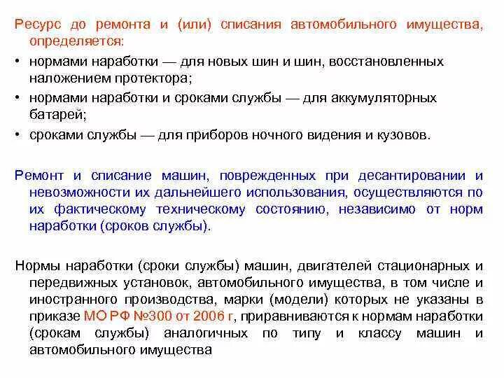 Срок эксплуатации акб. Причина списания аккумулятора. Причины для списания аккумулятора автомобиля. Списания аккумуляторных. Причины списания акб.