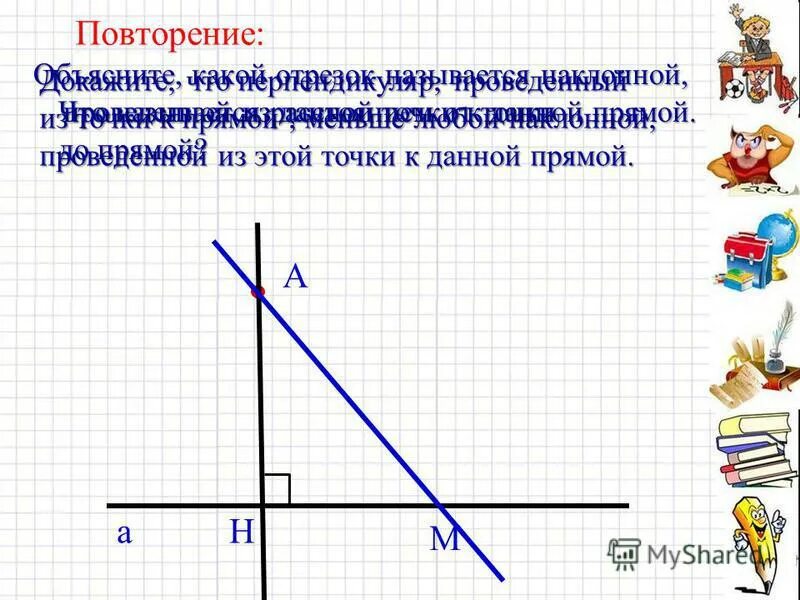 Серединным перпендикуляром к отрезку называется прямая