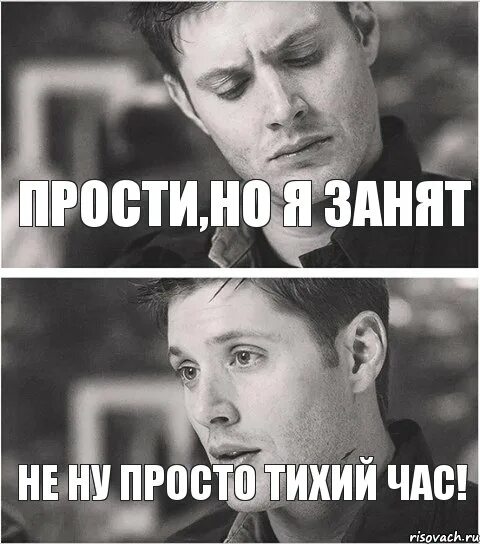 Какой занят. Я занят. я занят прикол. мемы я занят. мемы про занятого человека.