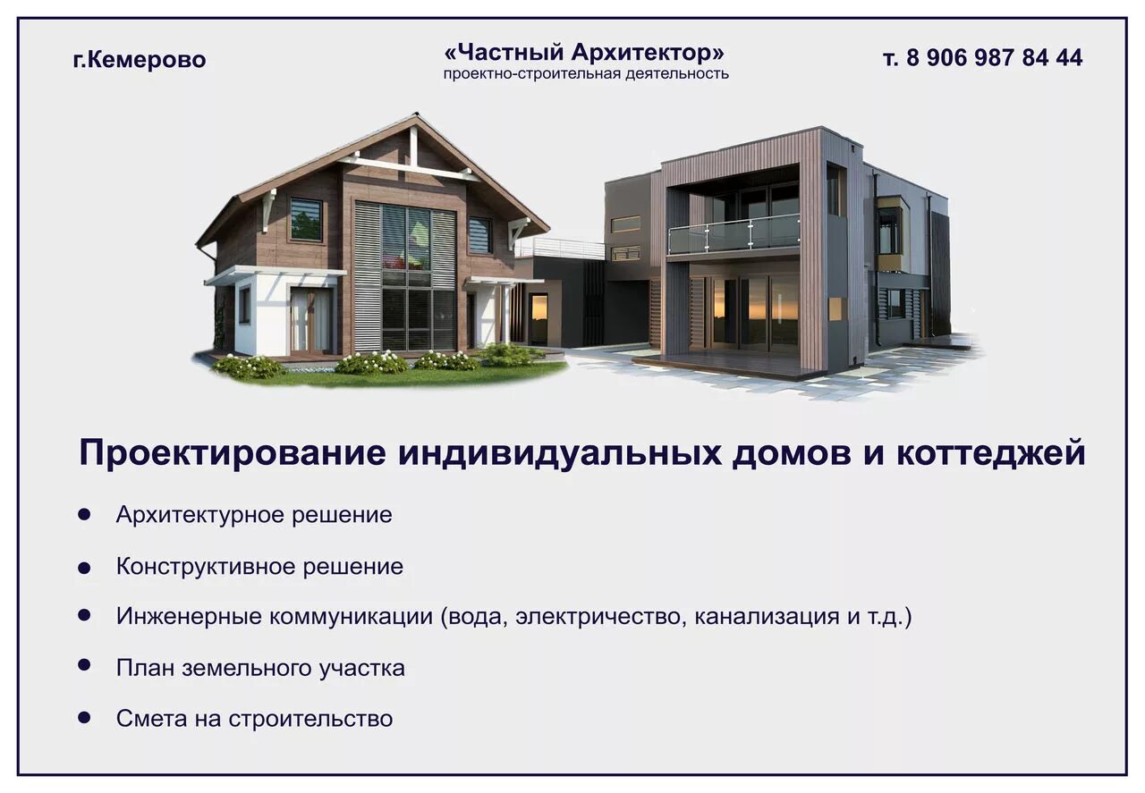 Сп проектирование жилых зданий статус. Проектирование коттеджей реклама. визитка проектирование домов. концепция индивидуального жилого дома. визитка строительство коттеджей.
