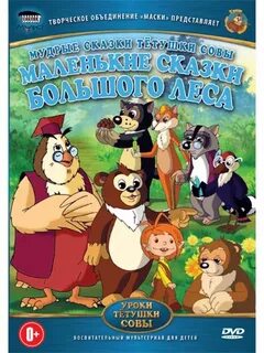 Мудрые сказки