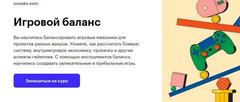 Игровой баланс