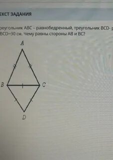 Треугольник abcd