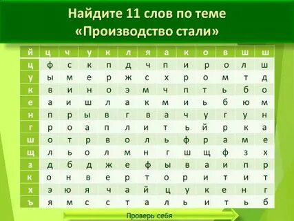 Найдите 11