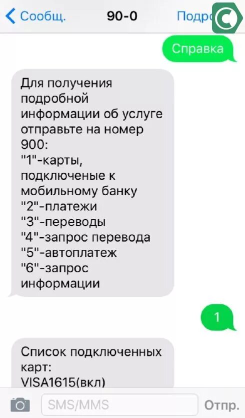 Почему смс на 900. Не приходит смс. почему не приходят смс от 900. сообщение от сбербанка. смс от сбербанка.