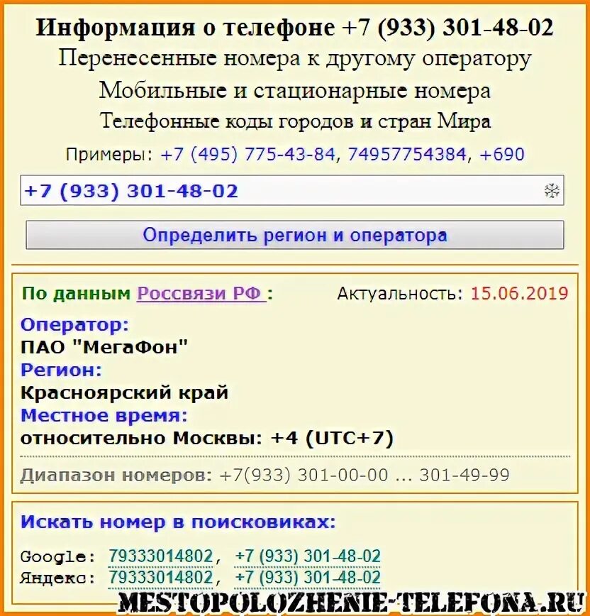 Код 933 какой регион. Регионы по номеру телефона. номера телефонов по регионам и операторам. определение оператора по номеру телефона. оператор по номеру телефона местонахождение бесплатно.