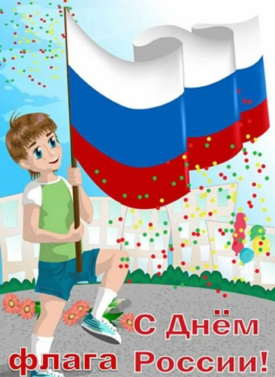 12 июня дети. День флага России. Рисунок ко Дню России. День государственного флага в детском саду. Флаг России праздник.