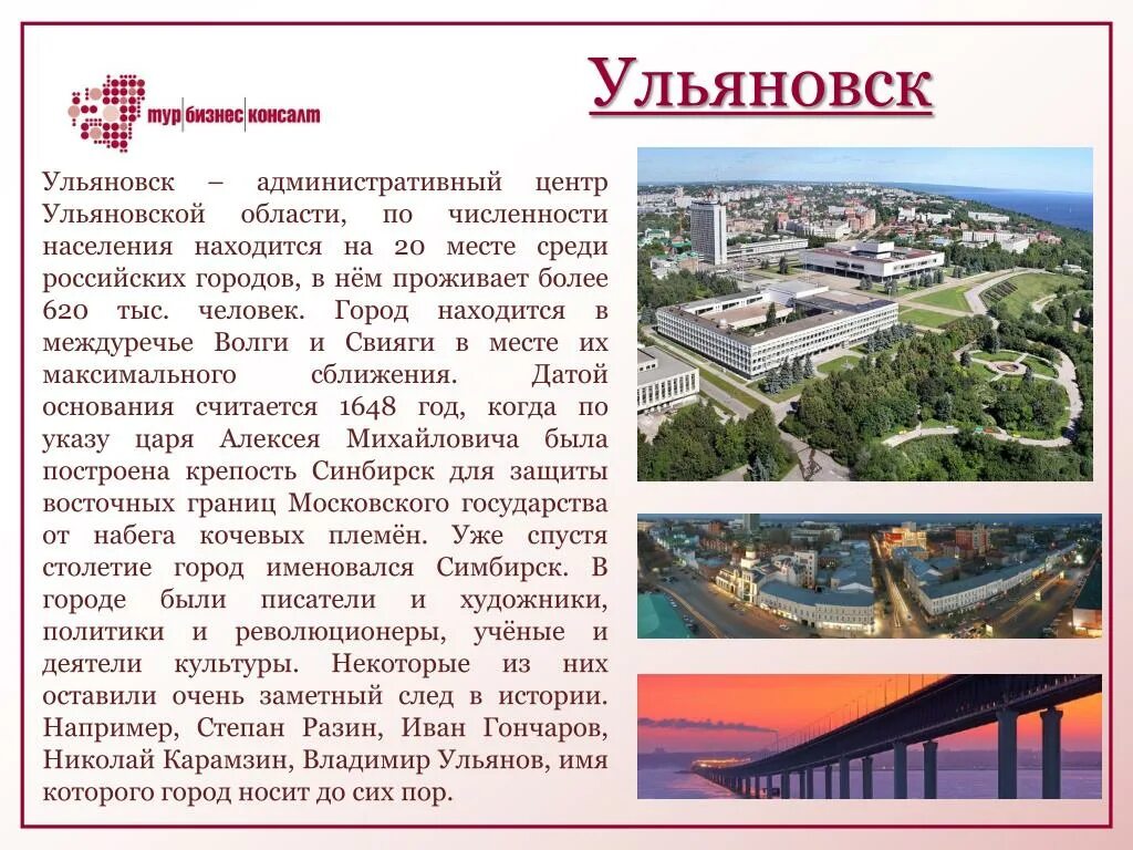 Чем известен ульяновск. Ульяновск информация о городе. Ульяновск численность населения. Ульяновск город сообщение о городе. Численность город Ульяновск.