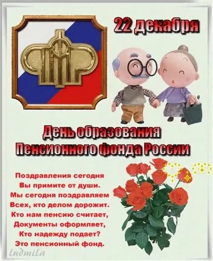 С днем работника пенсионного фонда. День пфр премия. С днем пенсионного фонда. С днем пенсионного фонда. Логотип объединенного пенсионного фонда и фсс.