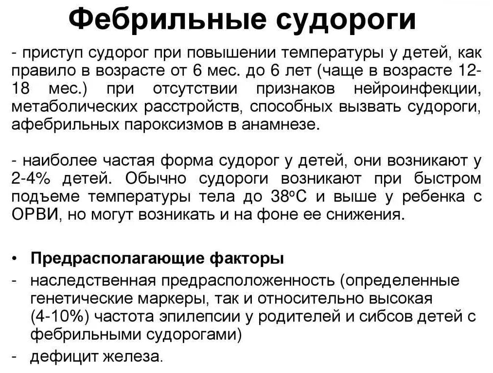 Как снять спазм при температуре у ребенка