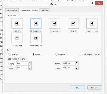 Как сделать обтекание текстом в ворде картинки