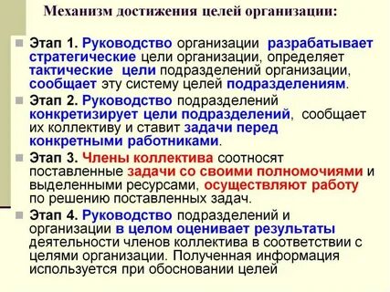 Свойства организационных целей