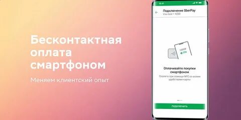Сберпэй мегамаркет