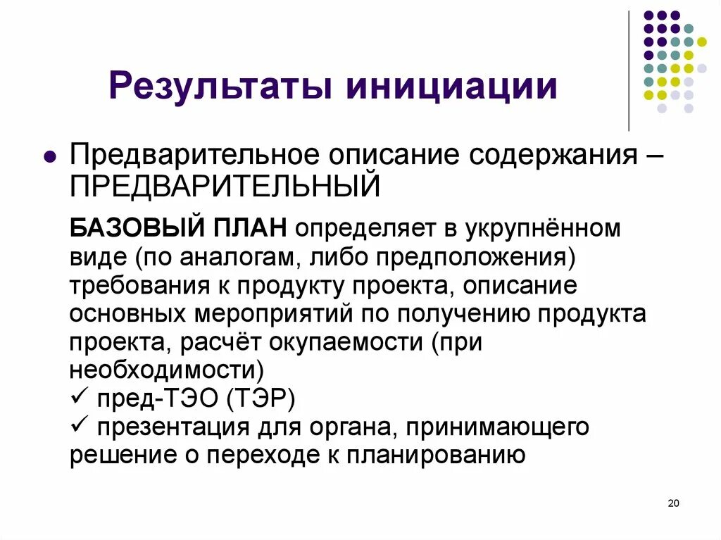 Инициация проекта основные стадии. Причины инициации проекта пример. Основания для инициации проекта. Основания для инициации проекта пример. Инициация.