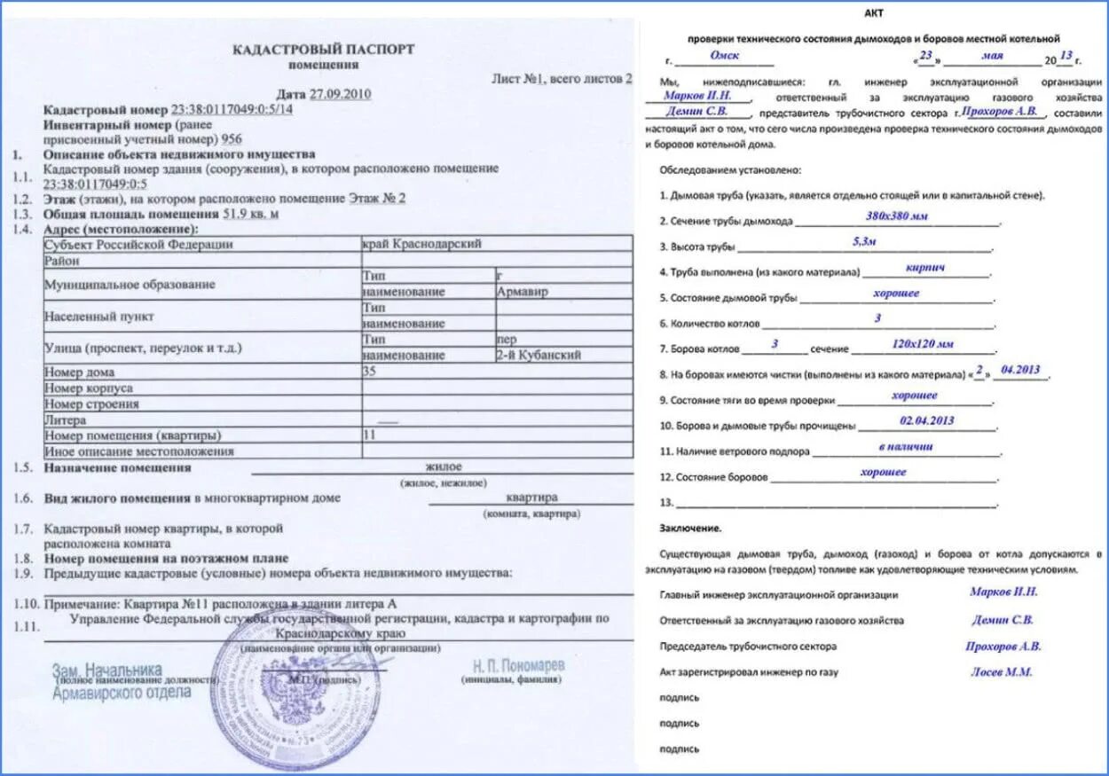 Какие документы на квартиру. Кадастровый паспорт на квартиру 2020. Акт установки газовой колонки. Технический или кадастровый паспорт на квартиру как выглядит. Кадастровый паспорт на квартиру образец как выглядит.