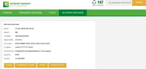 Запись по счету депо