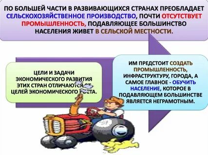 В развивающихся странах преобладает сельское хозяйство