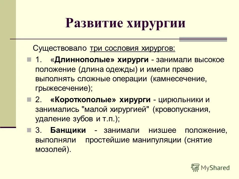 Пространственные характеристики физических упражнений. Развитие хирургии в средние века. Перекат гимнастическое упражнение. Положение и т п и. Порядок проведения контроля.