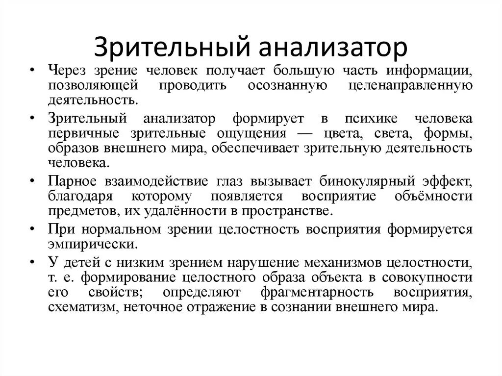 Возрастные особенности функционирования зрительного анализатора. Анализаторы. Возрастные особенности зрительного анализаторов;. Особенности зрительного анализатора у детей. Развитие и возрастные особенности анализаторов.