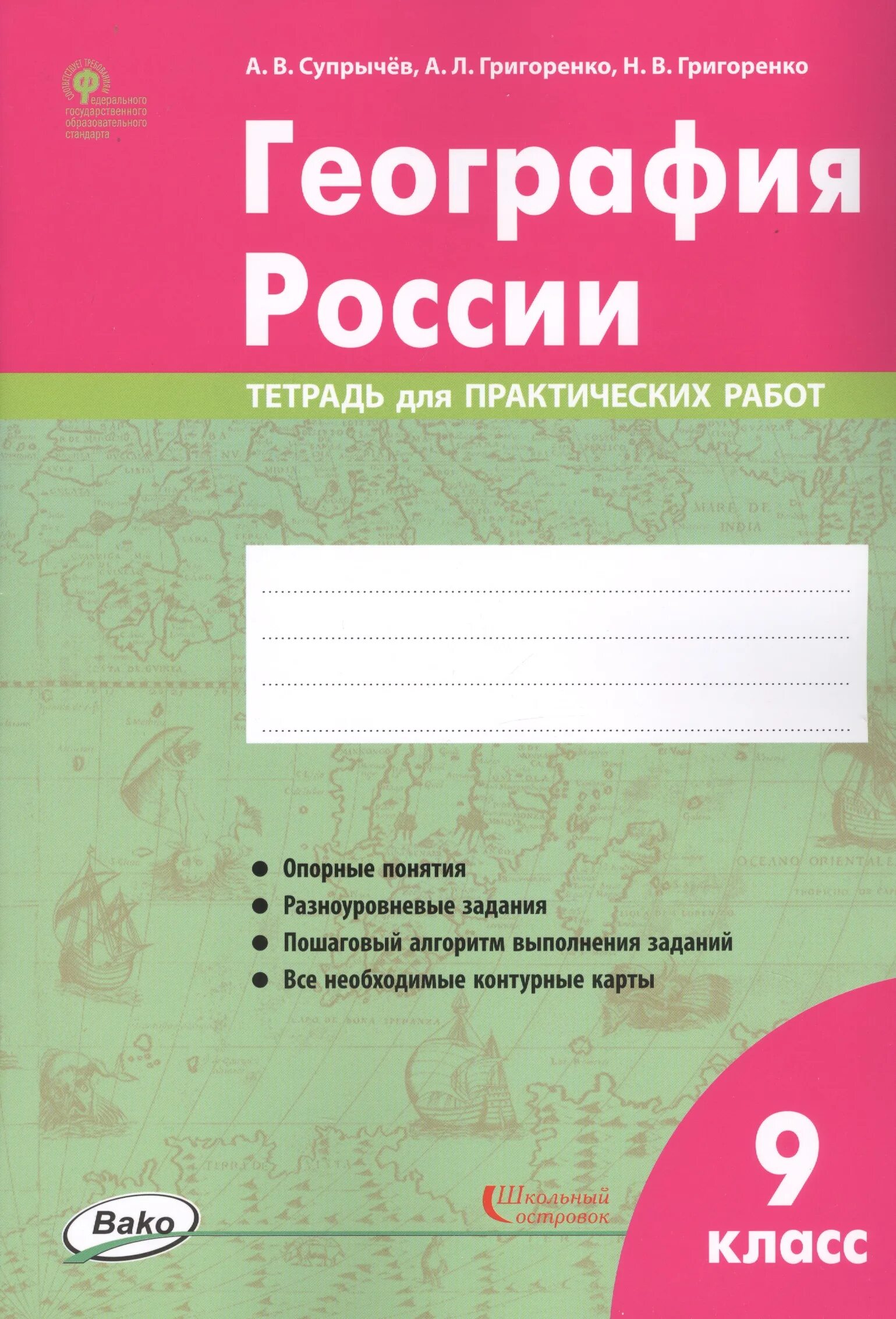География 9 класс тетрадь для практических работ. Тетрадь для практических работ. тетрадь для практических работ по географ. практическая тетрадь по географии. практическая тетрадь по географии 9 класс.