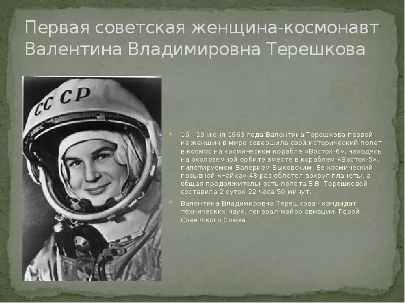 Первая женщина космонавт совершившая выход. Первый полёт женщины в космос.