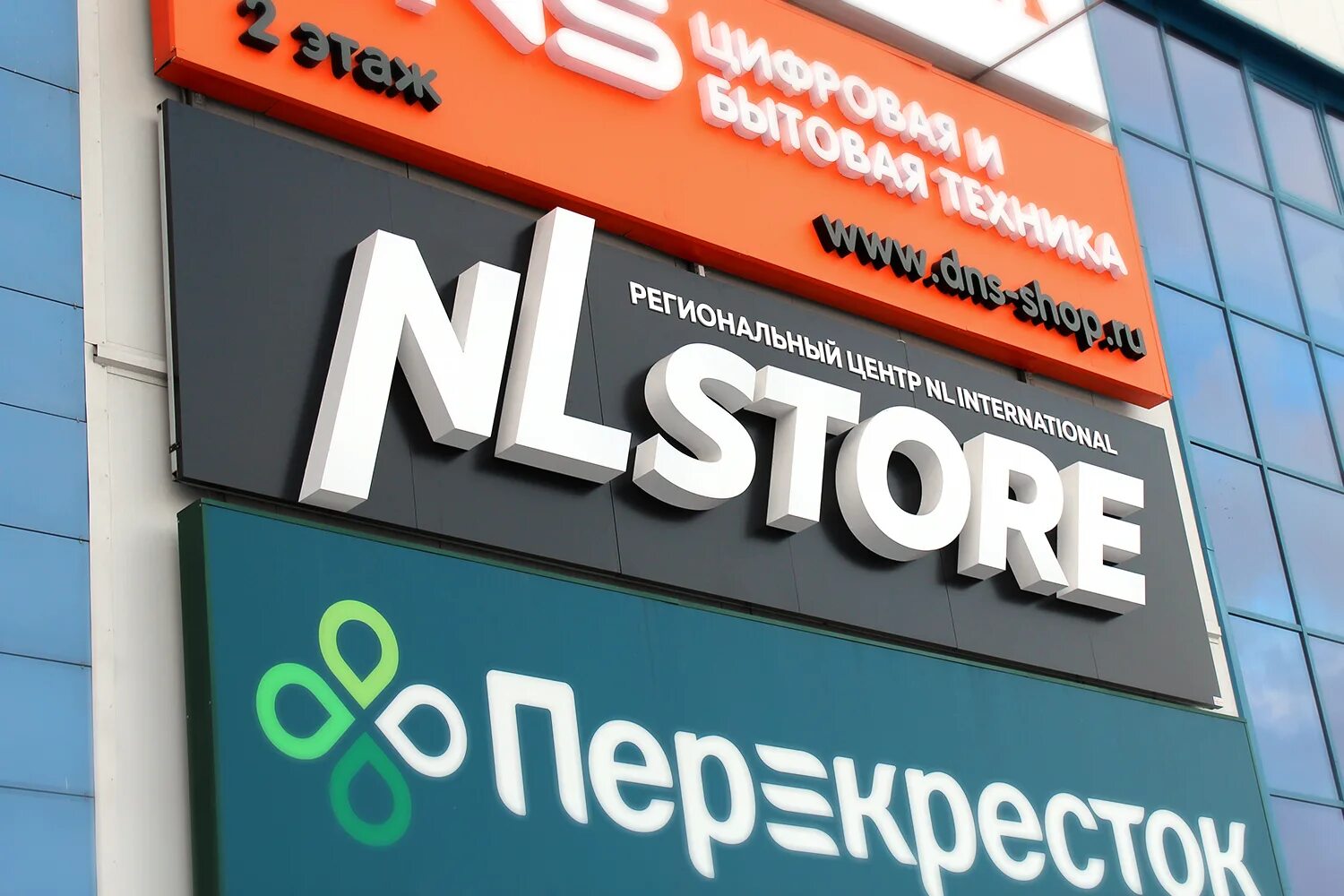 Nl Store. Магазин НЛ. Nl Store logo. Стильная вывеска nl.