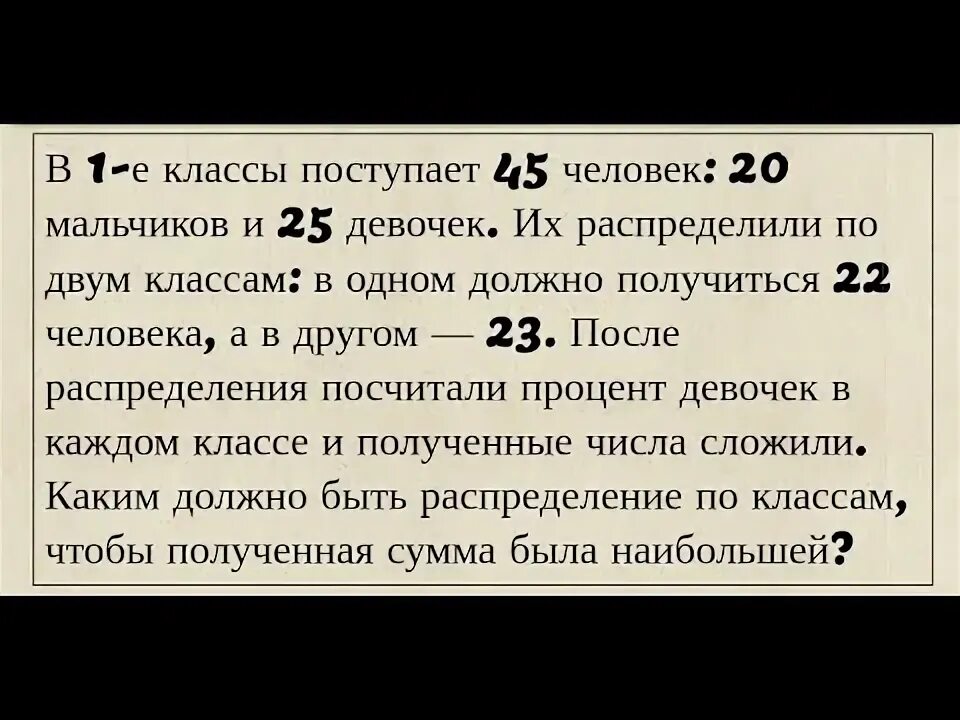 Оптимальный выбор егэ. Задачи на оптимальный выбор. в 1-е классы поступает 45 человек 20 мальчиков и 25 девочек. задачи на оптимальный выбор егэ 17. распределение после 7 класса.