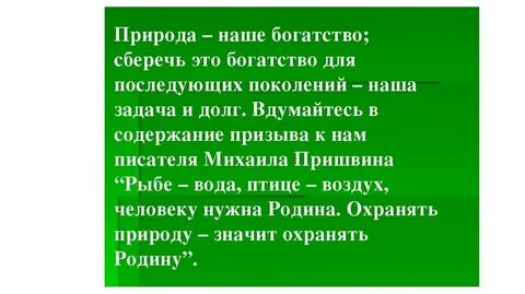 Мини сочинение человек и природа