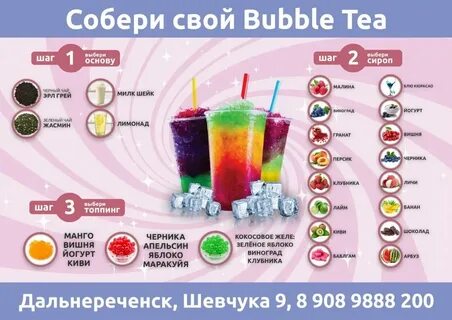 Бабл ти красногорск