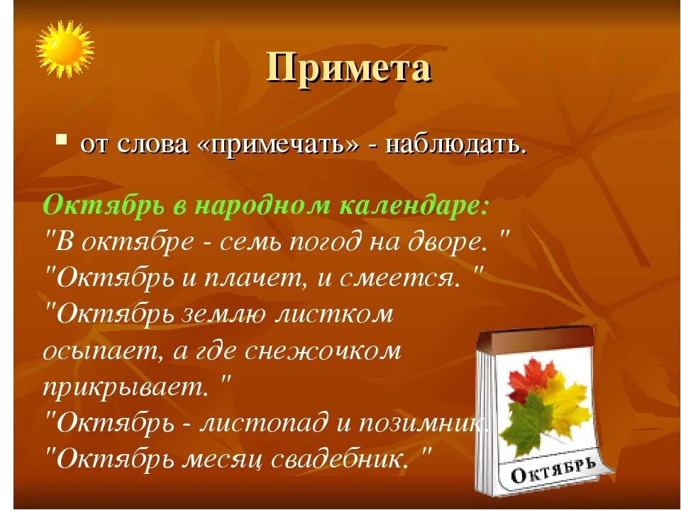 Текст о примете