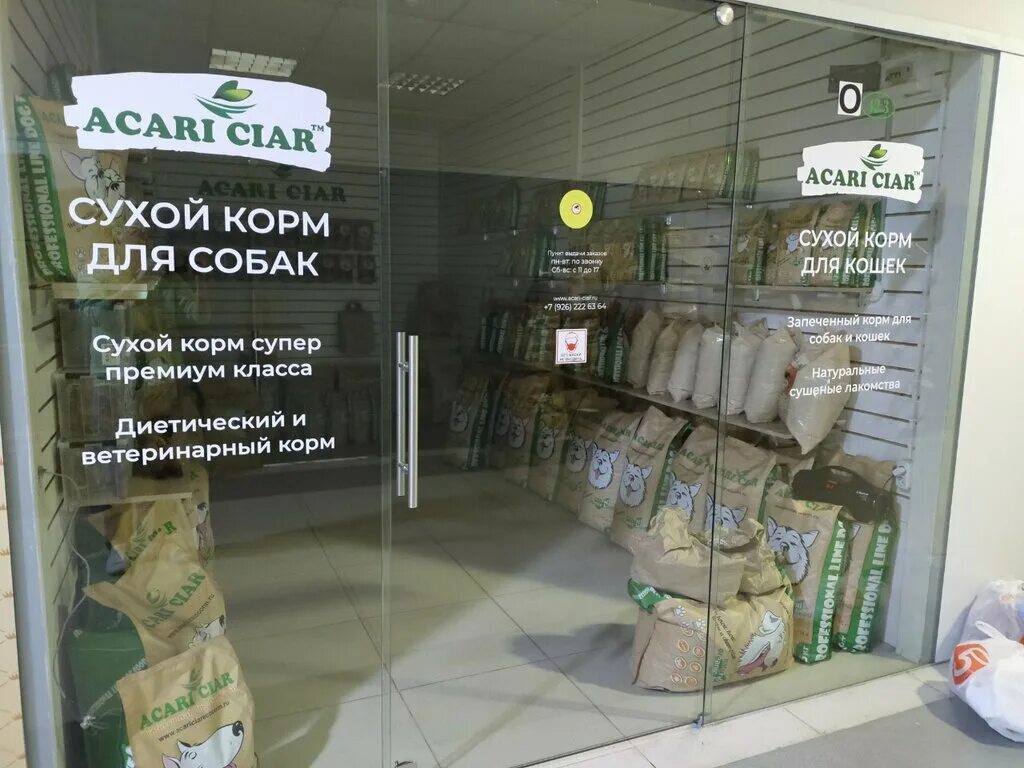 Acari ciar корма купить. Акари корм для собак. Acari Ciar корм для кошек. Корм Акари для щенков. Корма для собак Акари Киар.