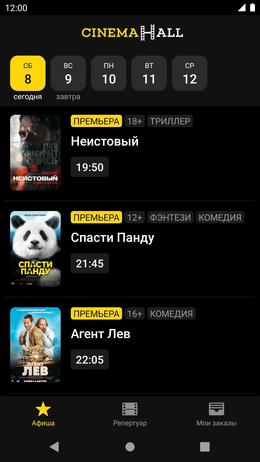 Билеты махачкала кинотеатр. Кинотеатр Cinema Hall. Киноафиша Синема Холл. Афиша кинотеатра Синема Холл в Махачкале. Кинотеатр Синема Холл Махачкала расписание.