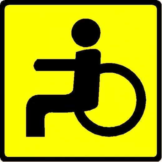 24 апреля знак. Значок инвалида. Наклейка инвалид для авто. Знак инвалид для печати. Желтая табличка для инвалидов.