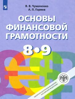 Налоговая грамотность учебник