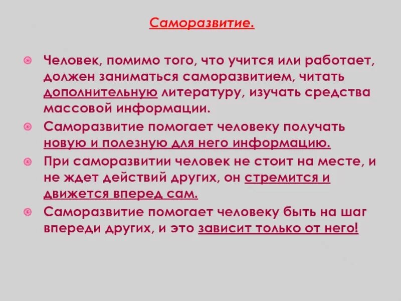 Что необходимо чтобы человек стал. Саморазвитие с чего наначать. Что надо для саморазвития. С чегтначять соморазвитие. Зачем нужно саморазвитие.