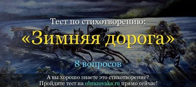 Стих зимняя дорога читать полностью. Стихи про испытания.