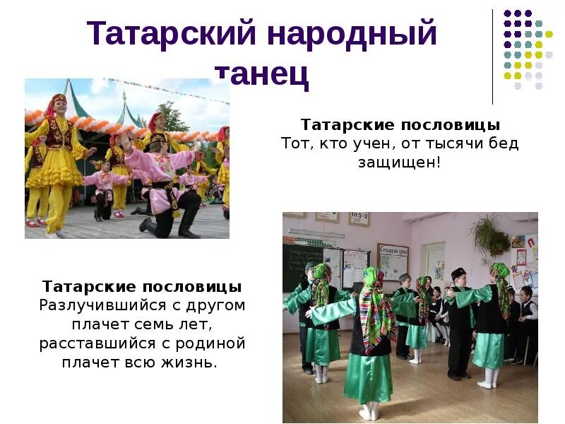 Татарские пословицы. Поговорки татарского народа. Пословицы и поговорки татарского народа. Татарские народные пословицы.