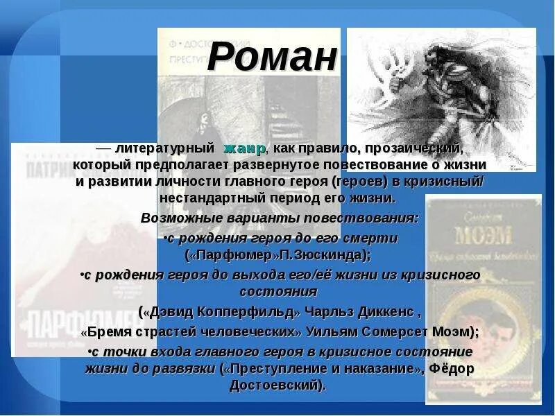 Повесть это литературный жанр. Роды и жанры литературы.